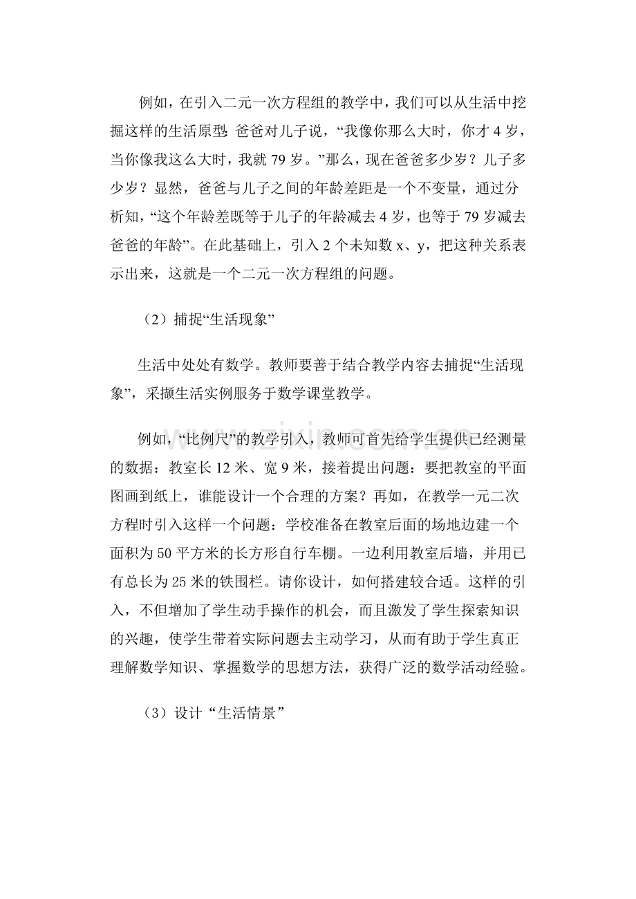 发展学生数学应用意识的实践探索.doc_第2页