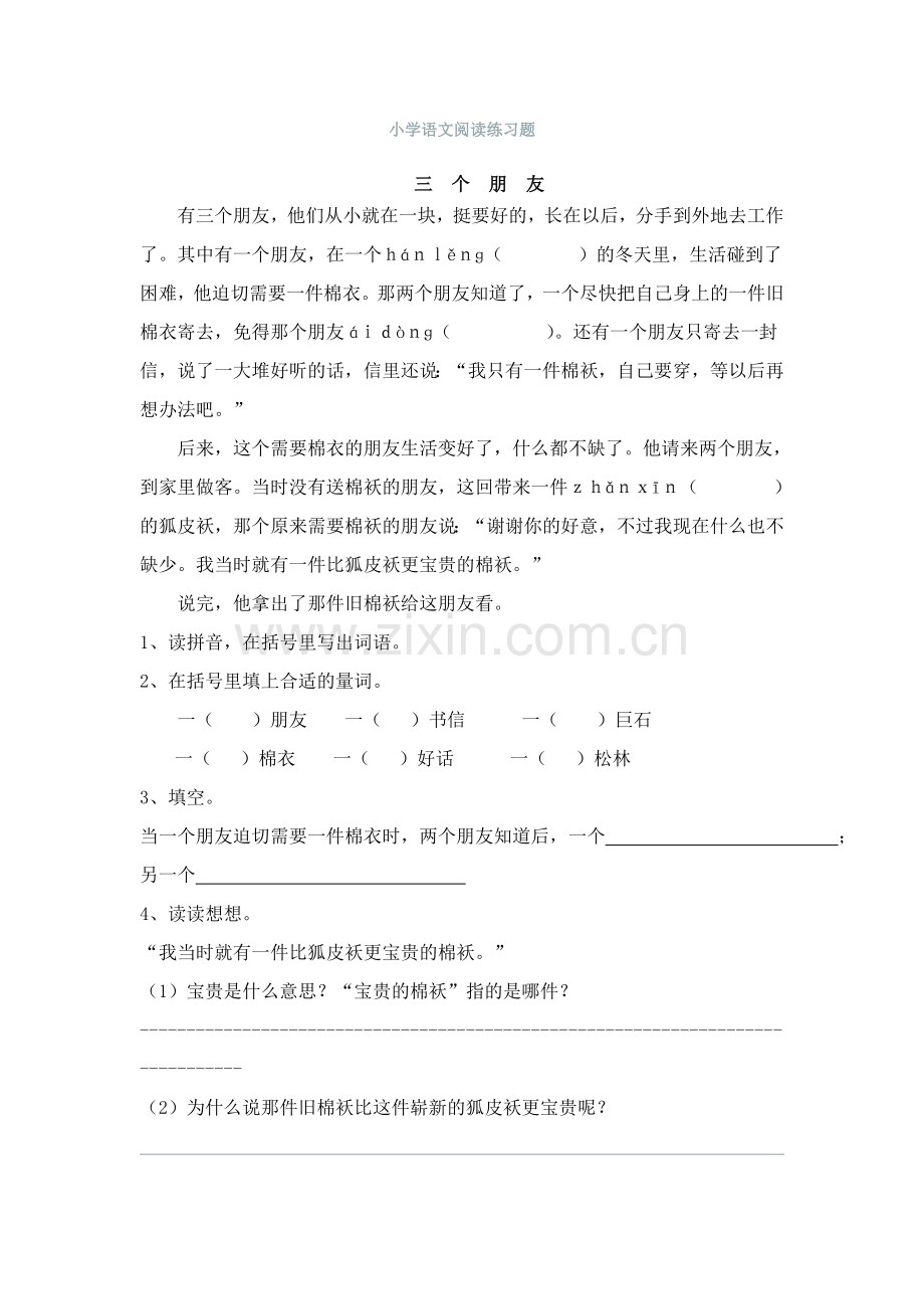 小学语文阅读练习题.doc_第1页