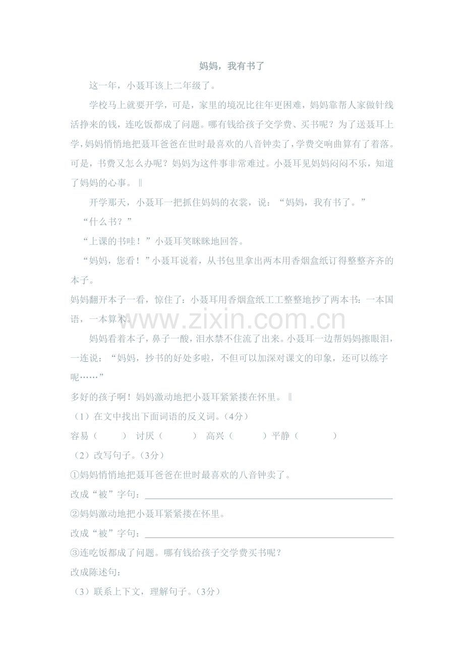 小学语文阅读练习题.doc_第2页