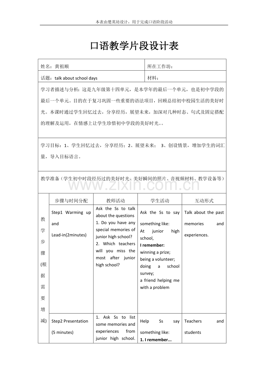 口语教学说课.doc_第1页