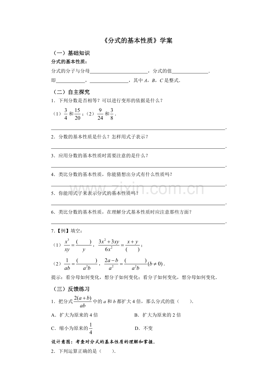 《分式的基本性质》学案.doc_第1页