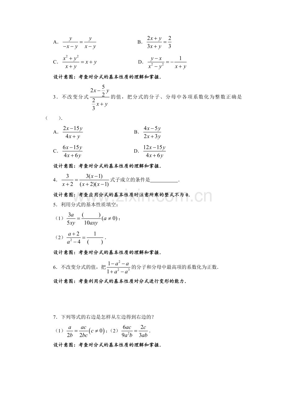 《分式的基本性质》学案.doc_第2页
