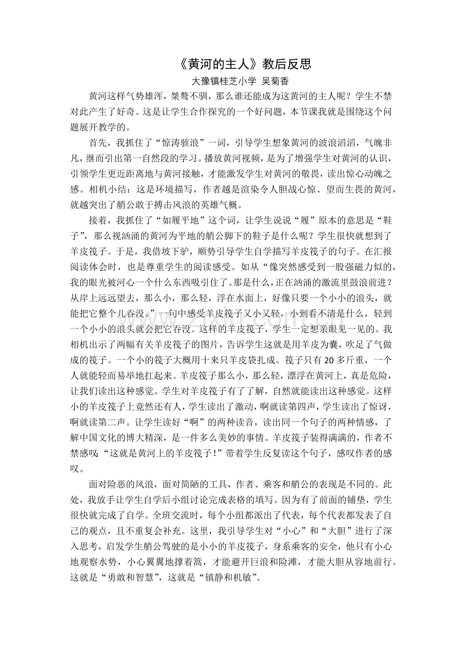 黄河的主人教学反思.docx_第1页