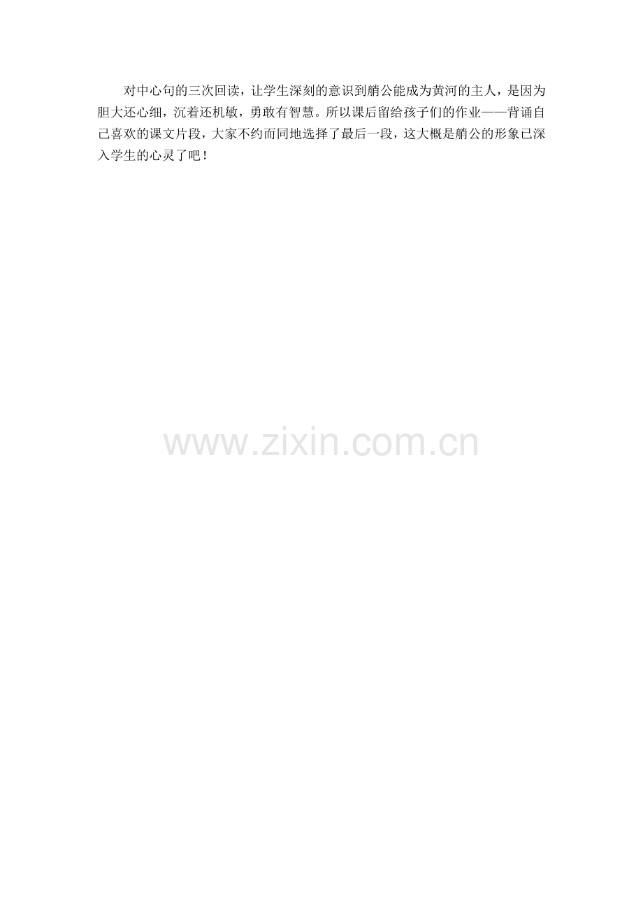 黄河的主人教学反思.docx_第2页