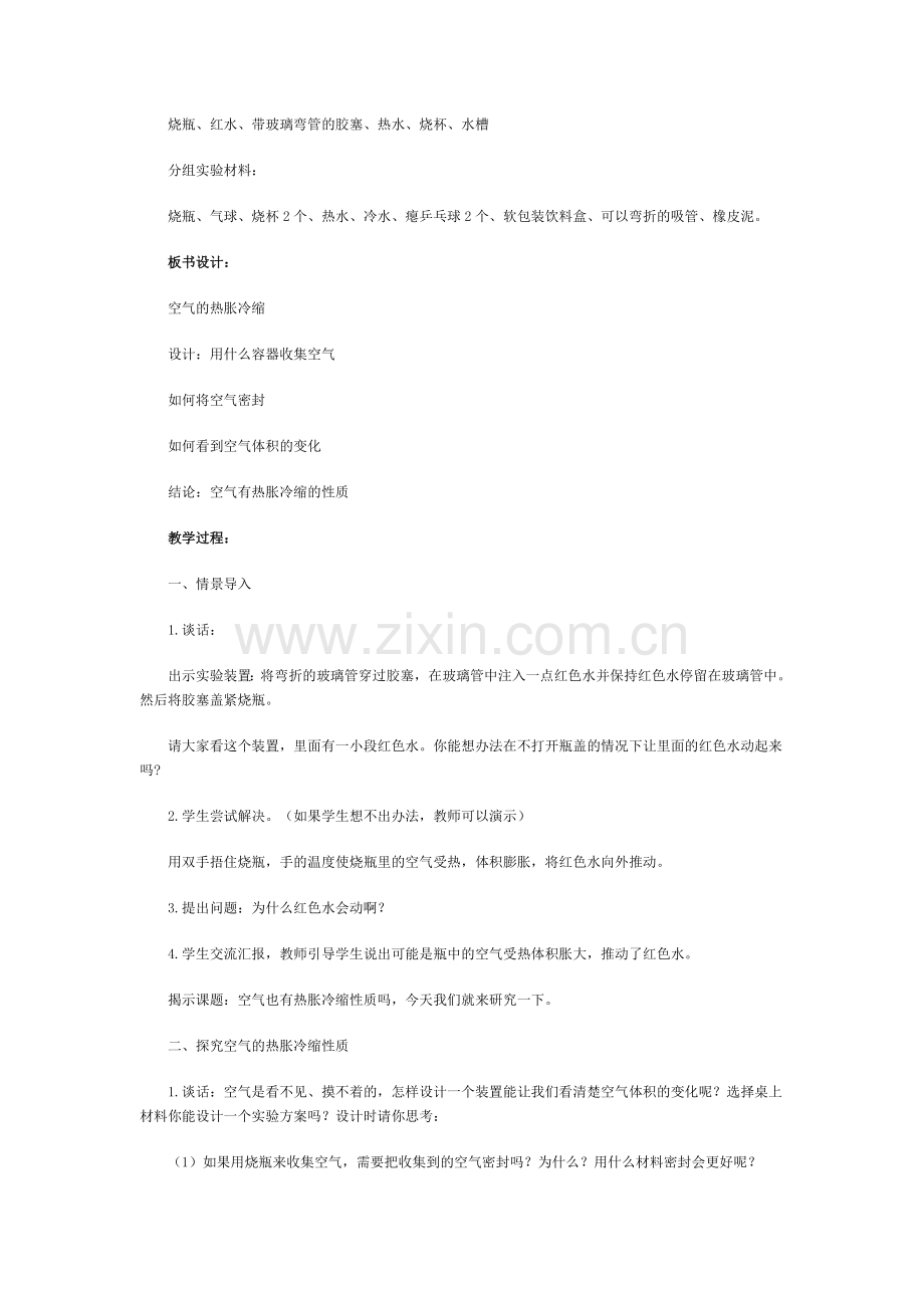 空气的热胀冷缩.doc_第2页