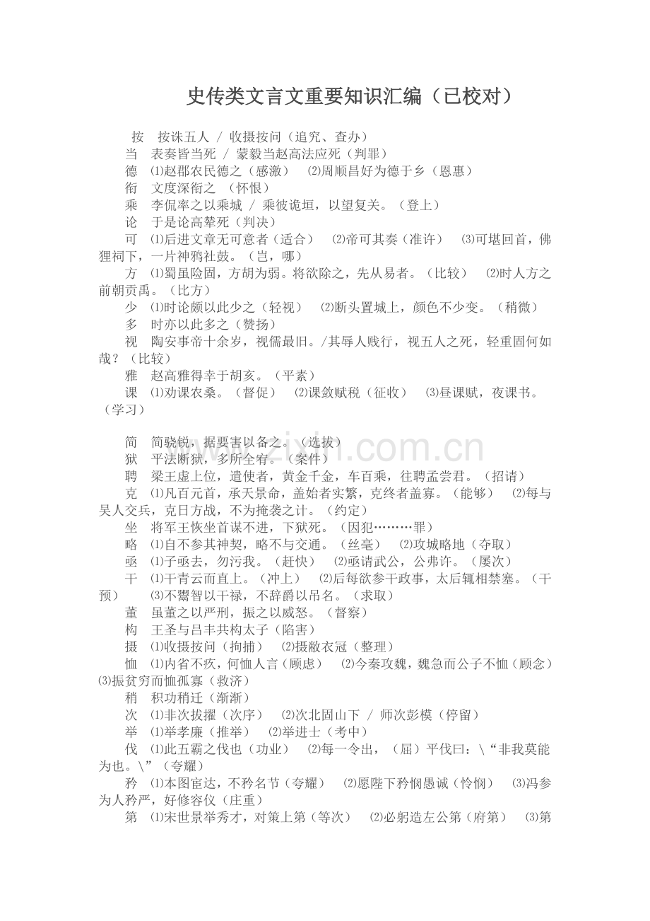 史传类文言文重要知识汇编（已校对）.doc_第1页