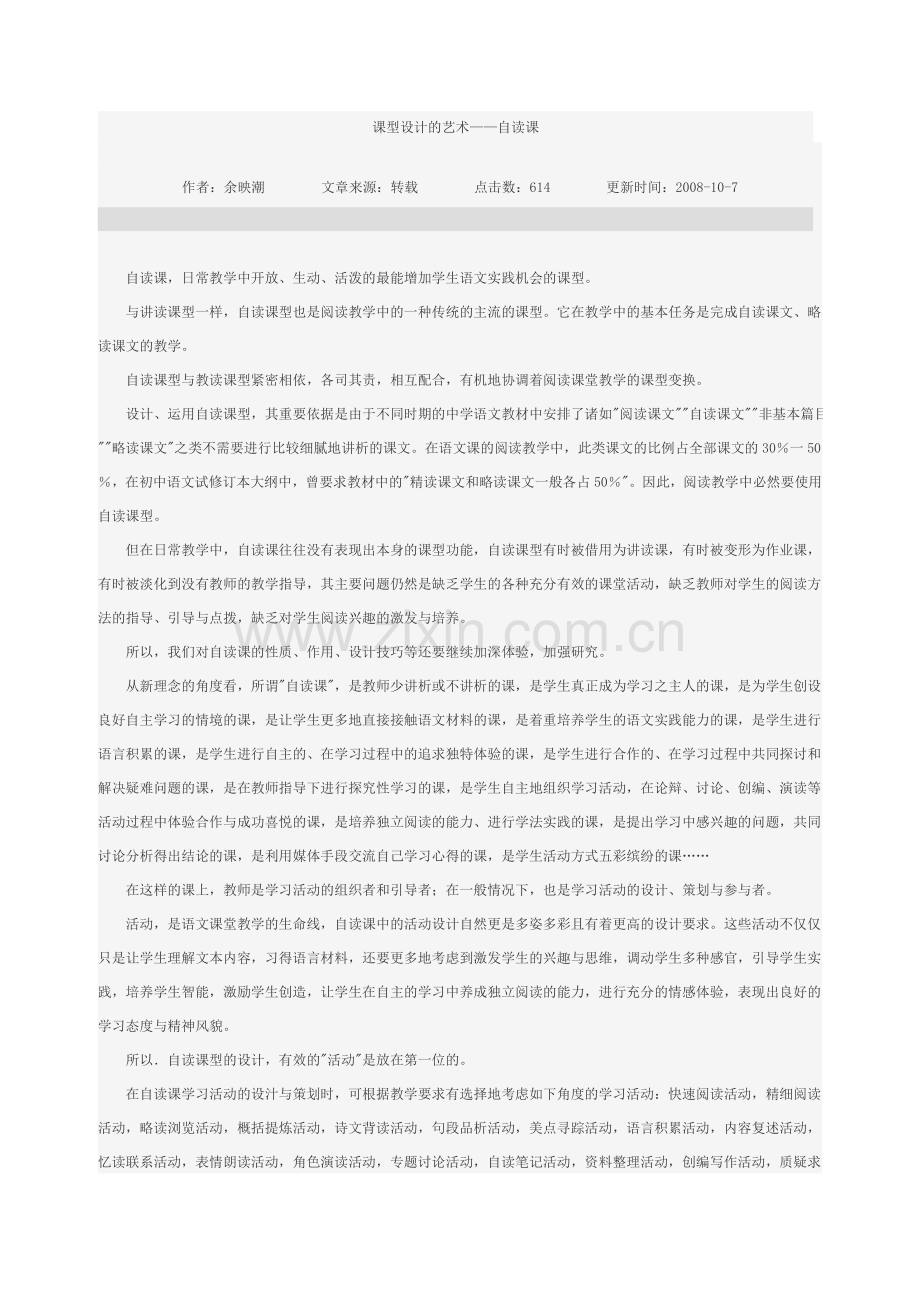 课型设计的艺术.doc_第1页
