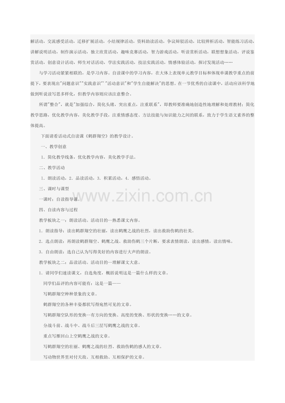 课型设计的艺术.doc_第2页