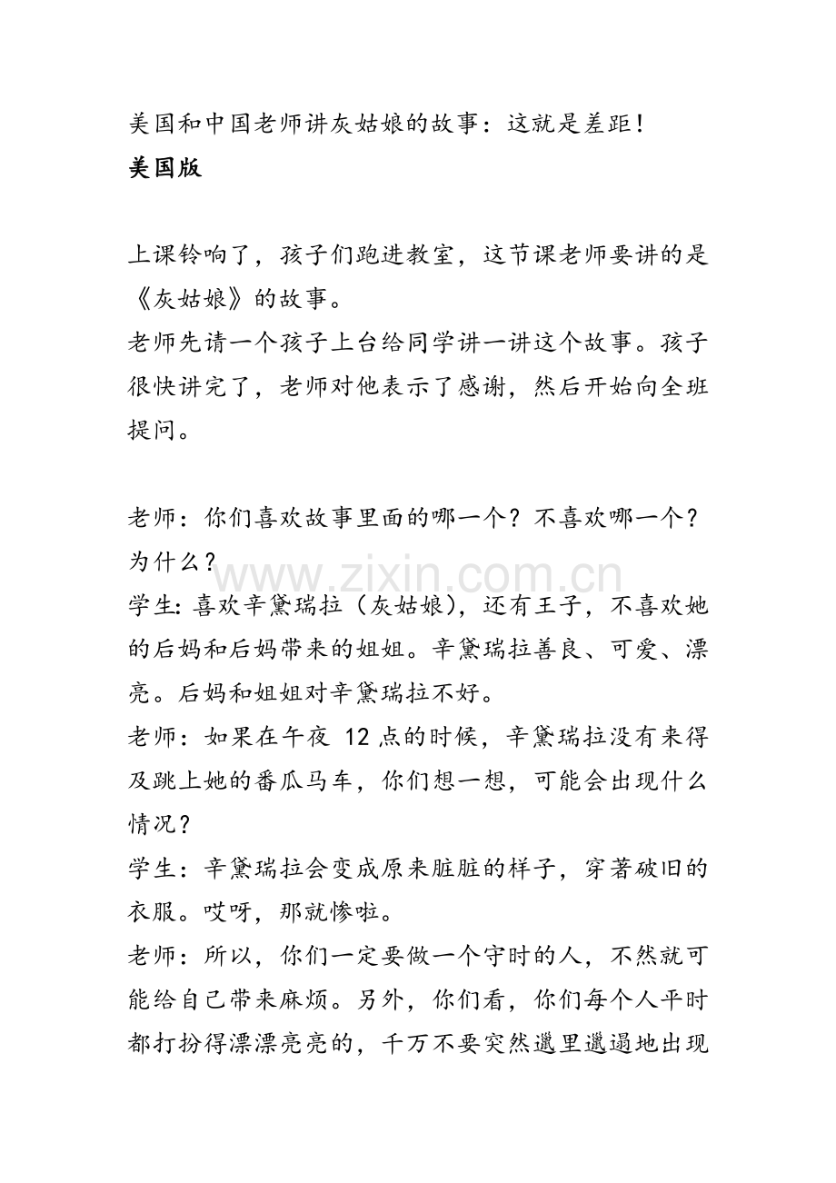 美国和中国老师讲灰姑娘的故事.docx_第1页