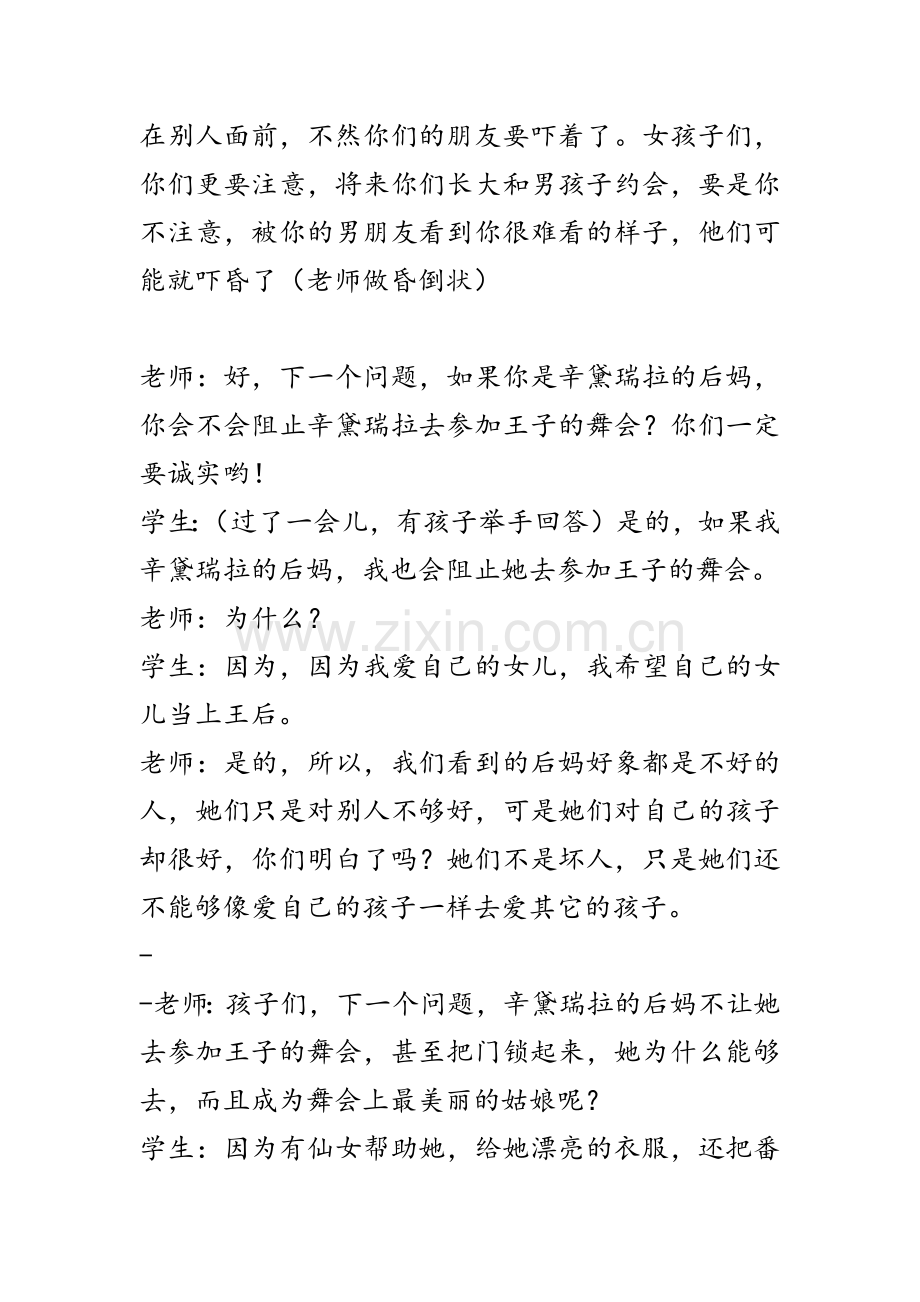 美国和中国老师讲灰姑娘的故事.docx_第2页