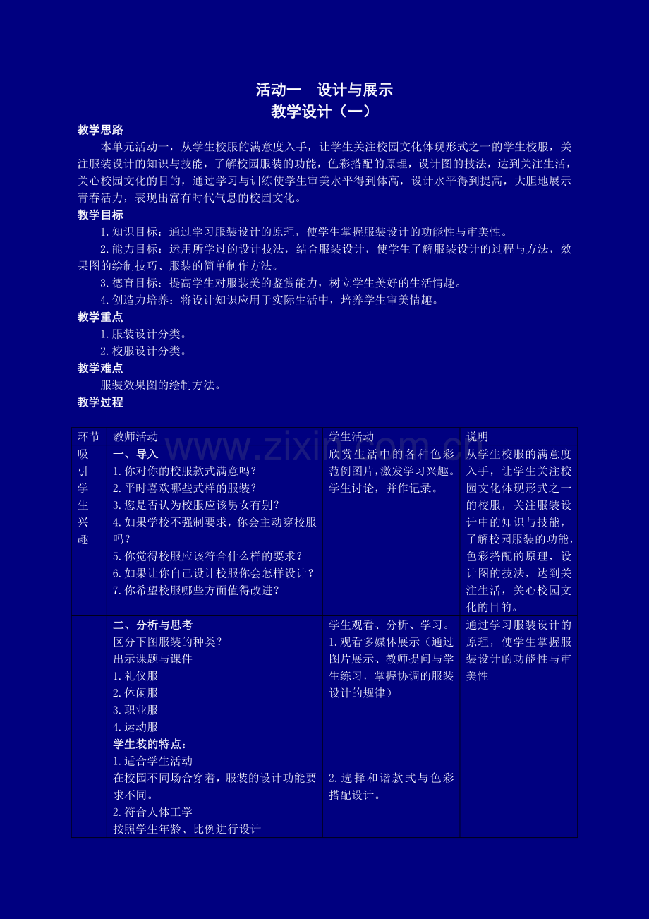活动一　设计与展示教学设计.doc_第1页