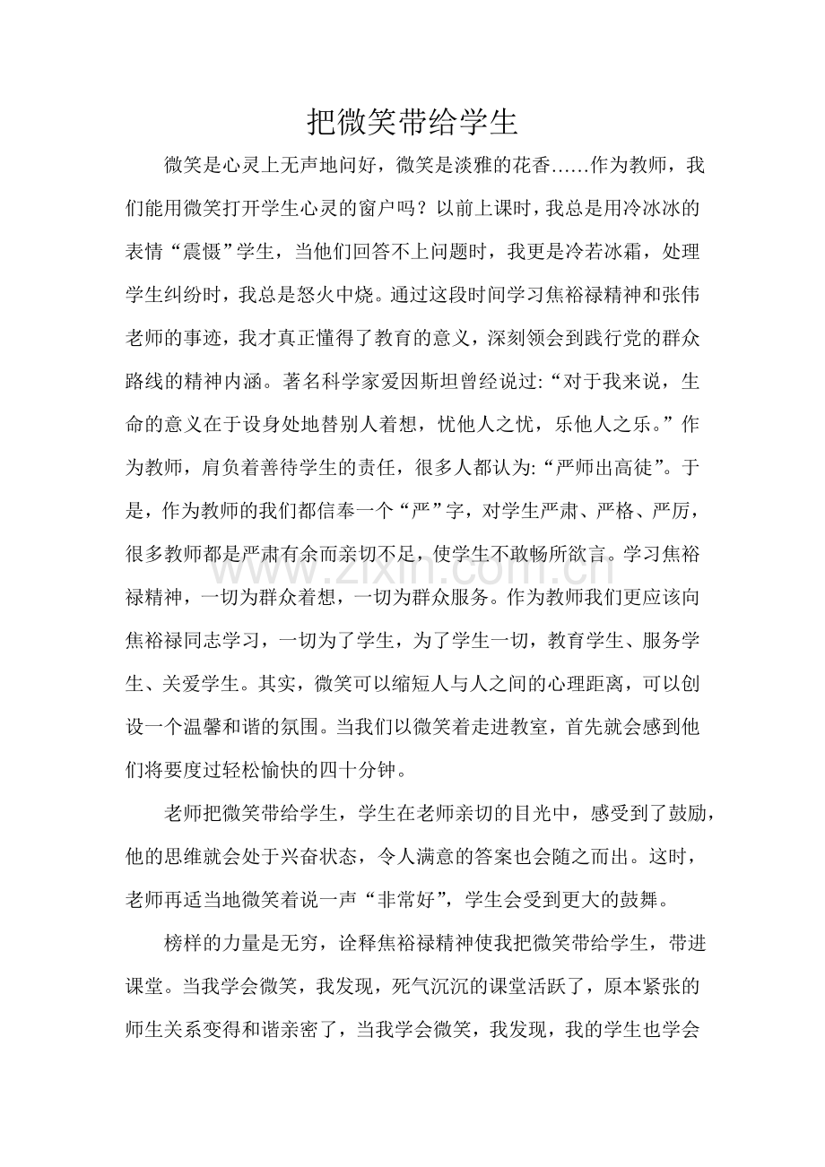 把微笑带给学生.doc_第1页