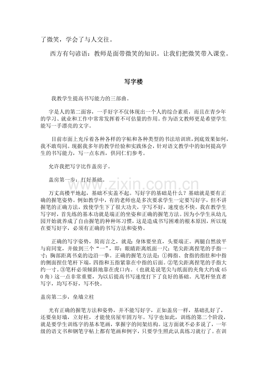 把微笑带给学生.doc_第2页