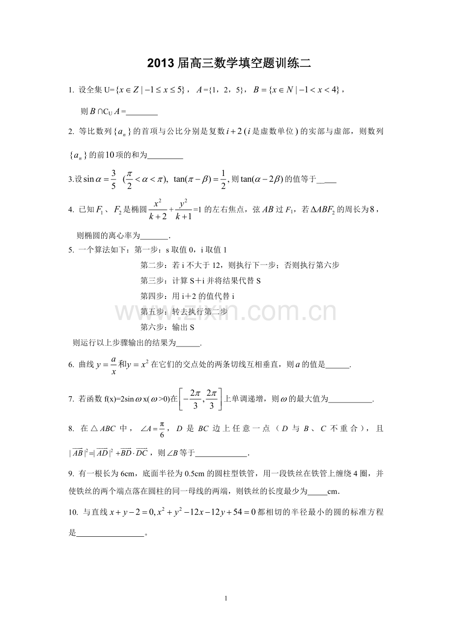 填空题训练二.doc_第1页