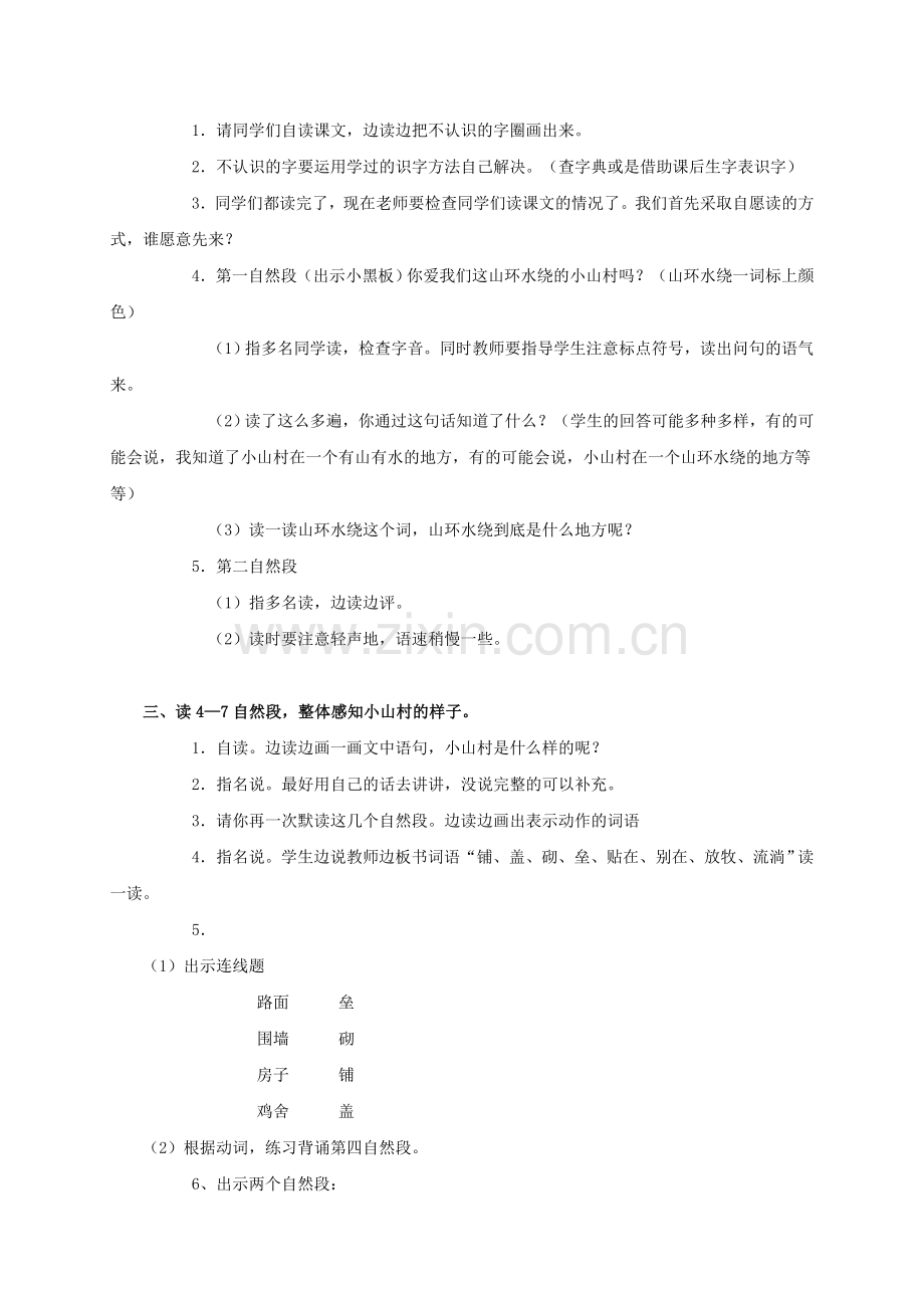 《小小的山村》教案 .doc_第2页