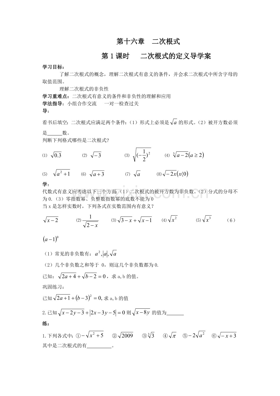 第十六章二次根式.docx_第1页