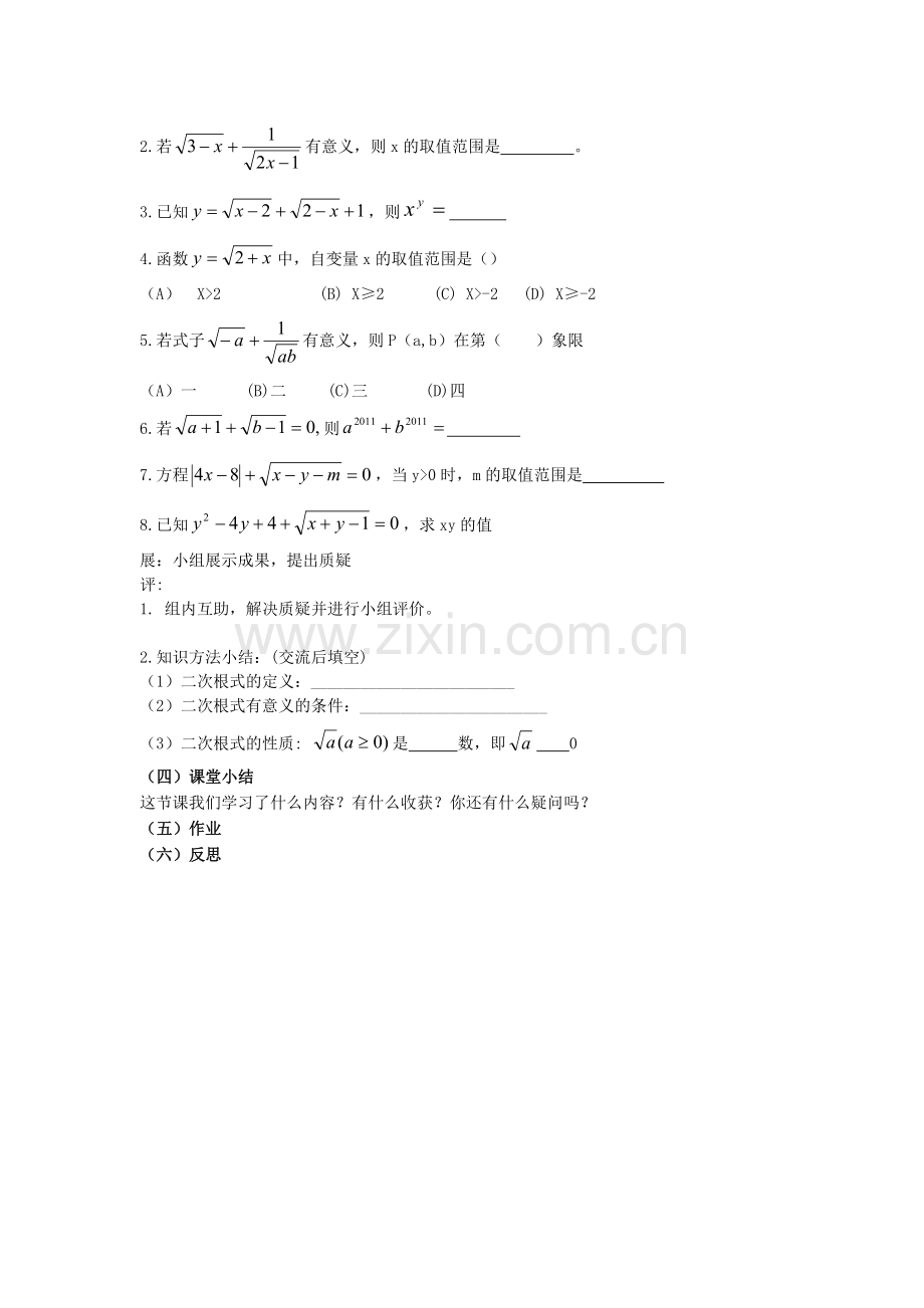 第十六章二次根式.docx_第2页