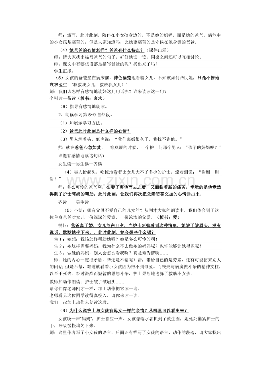 _护士妈妈_教学设计.doc_第2页