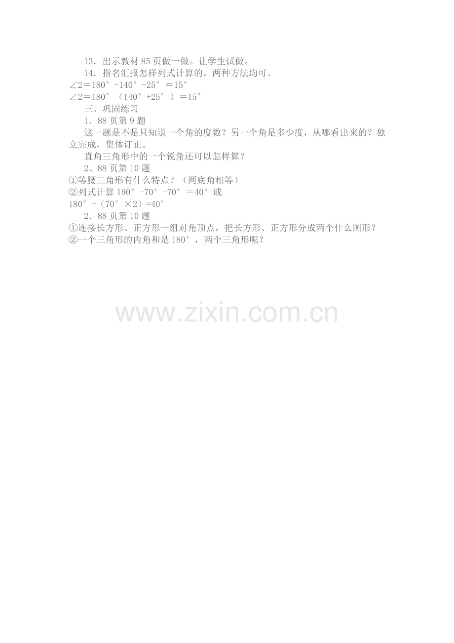 三角形内角和教案.docx_第2页