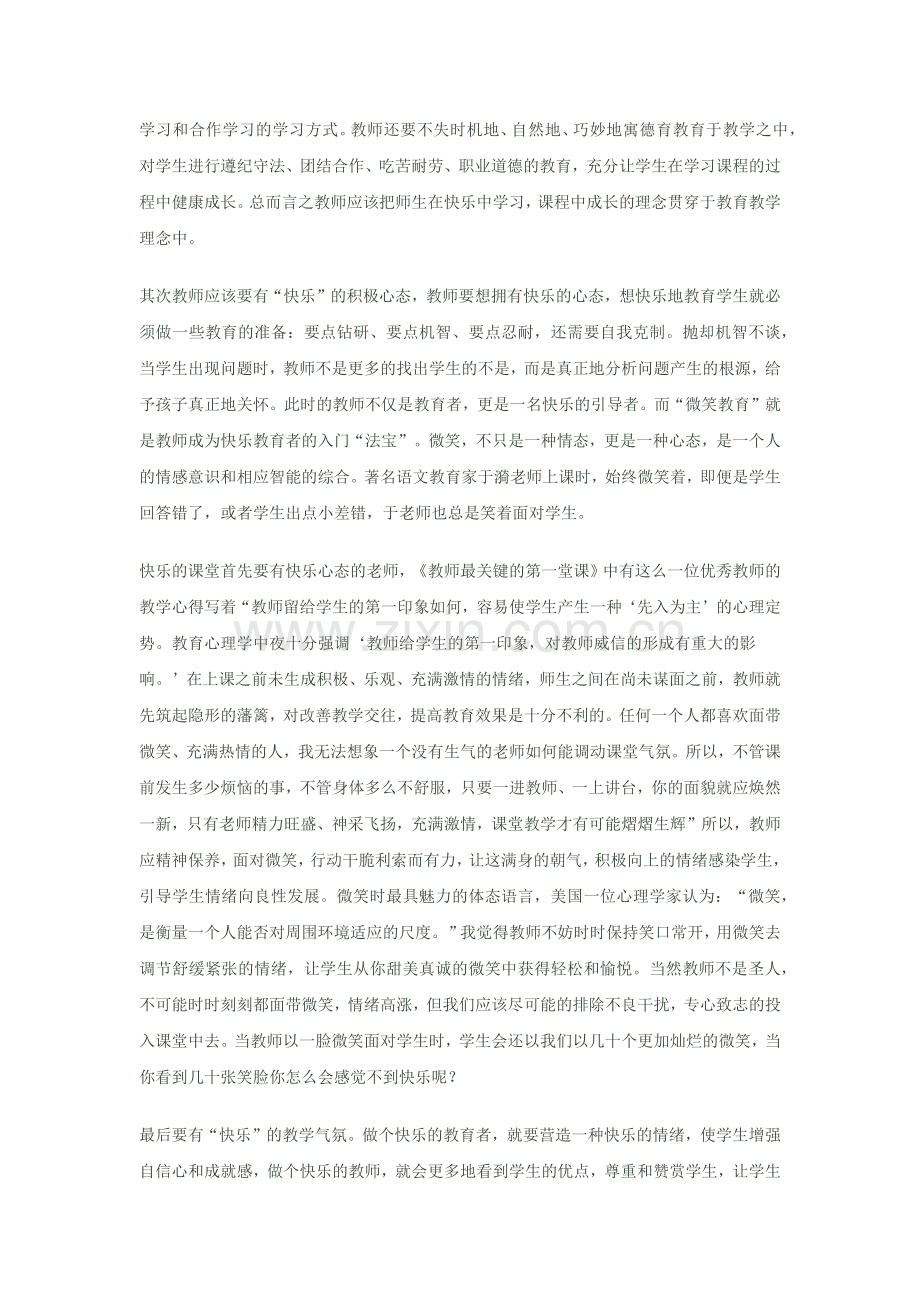 《教师最关键的第一堂课》读后感.docx_第2页