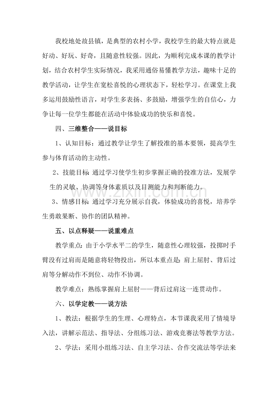 持轻物投准说课稿.doc_第2页