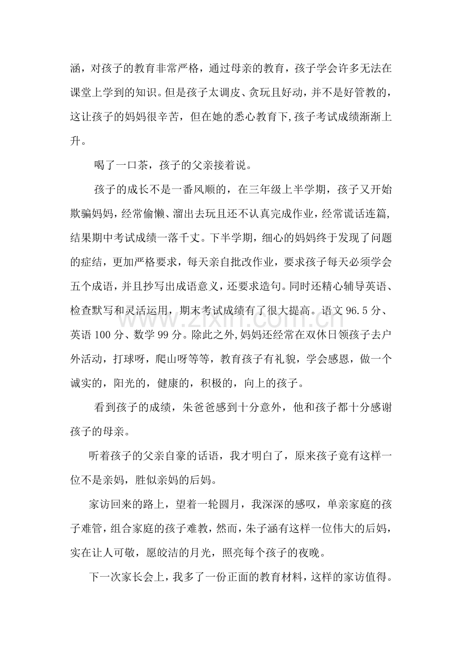 朱子涵转变的秘密.doc_第2页