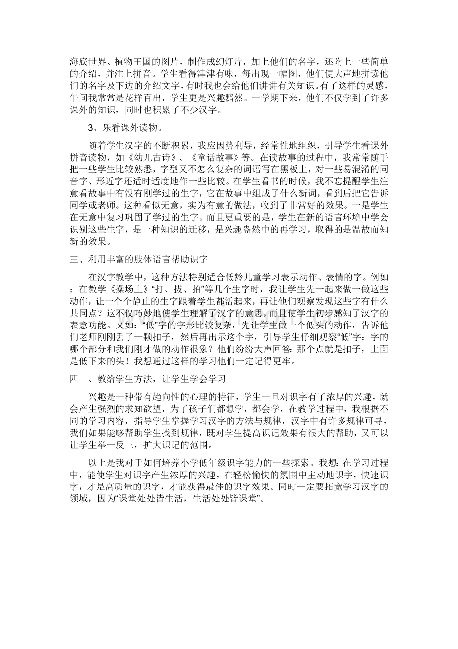 浅谈小学低年级语文识字教学.doc_第2页