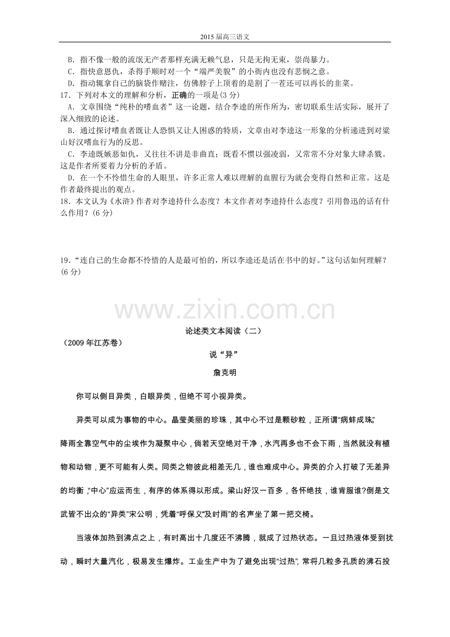 近十年高考论述类文本阅读汇编.doc_第2页