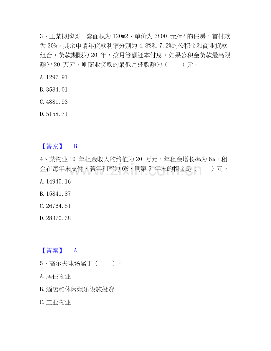 房地产估价师之开发经营与管理题库练习试卷A卷附答案.docx_第2页