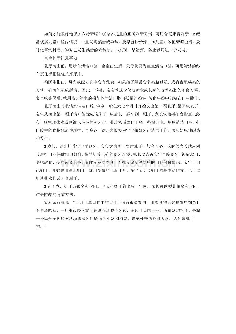 保护牙齿从小做起.doc_第2页