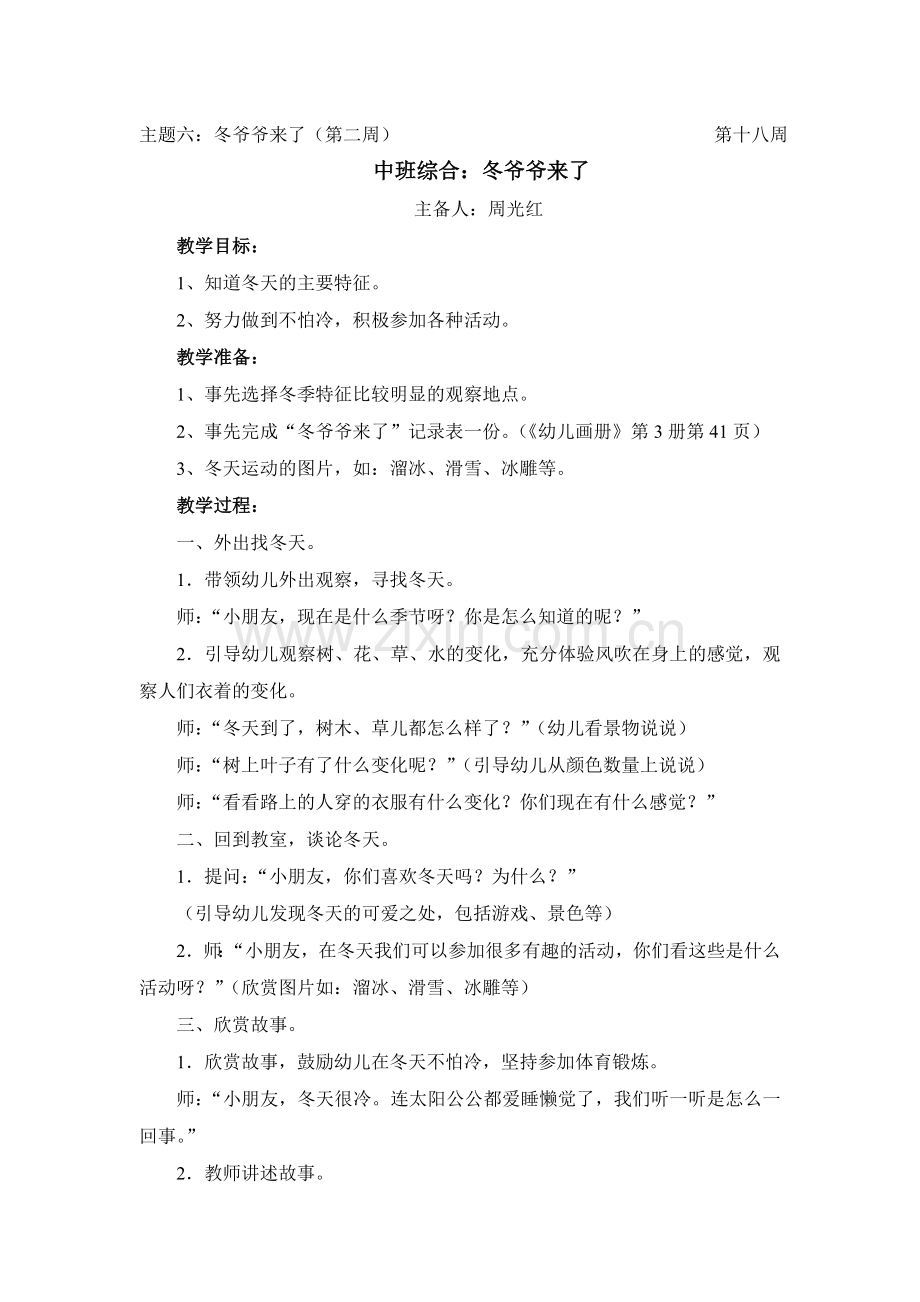 中班综合：冬爷爷来了.doc_第1页