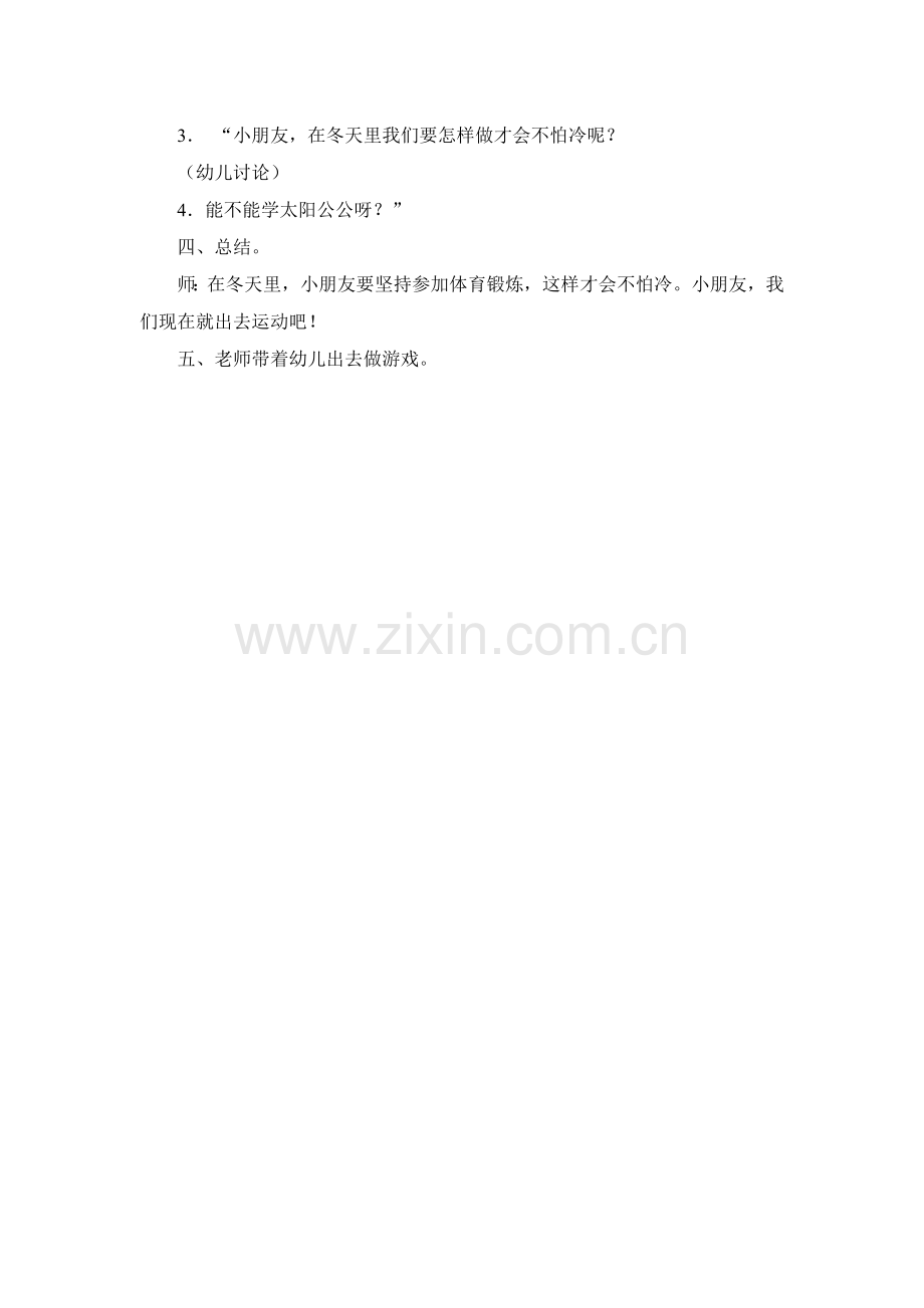 中班综合：冬爷爷来了.doc_第2页