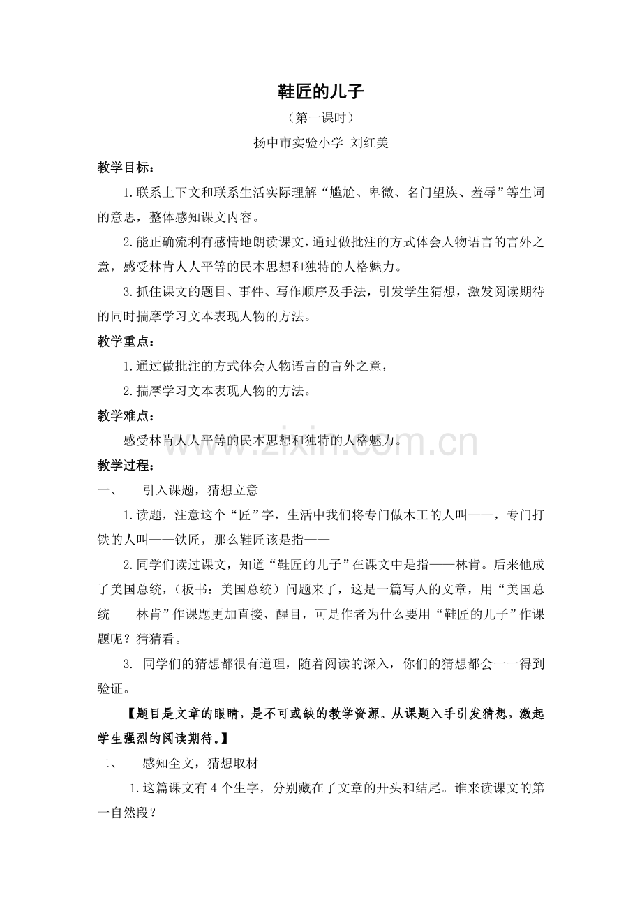 （略）鞋匠的儿子.doc_第1页