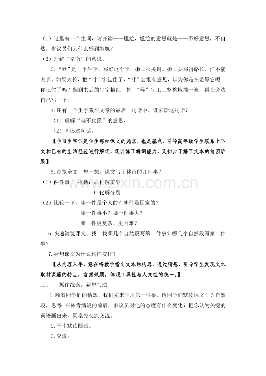（略）鞋匠的儿子.doc_第2页