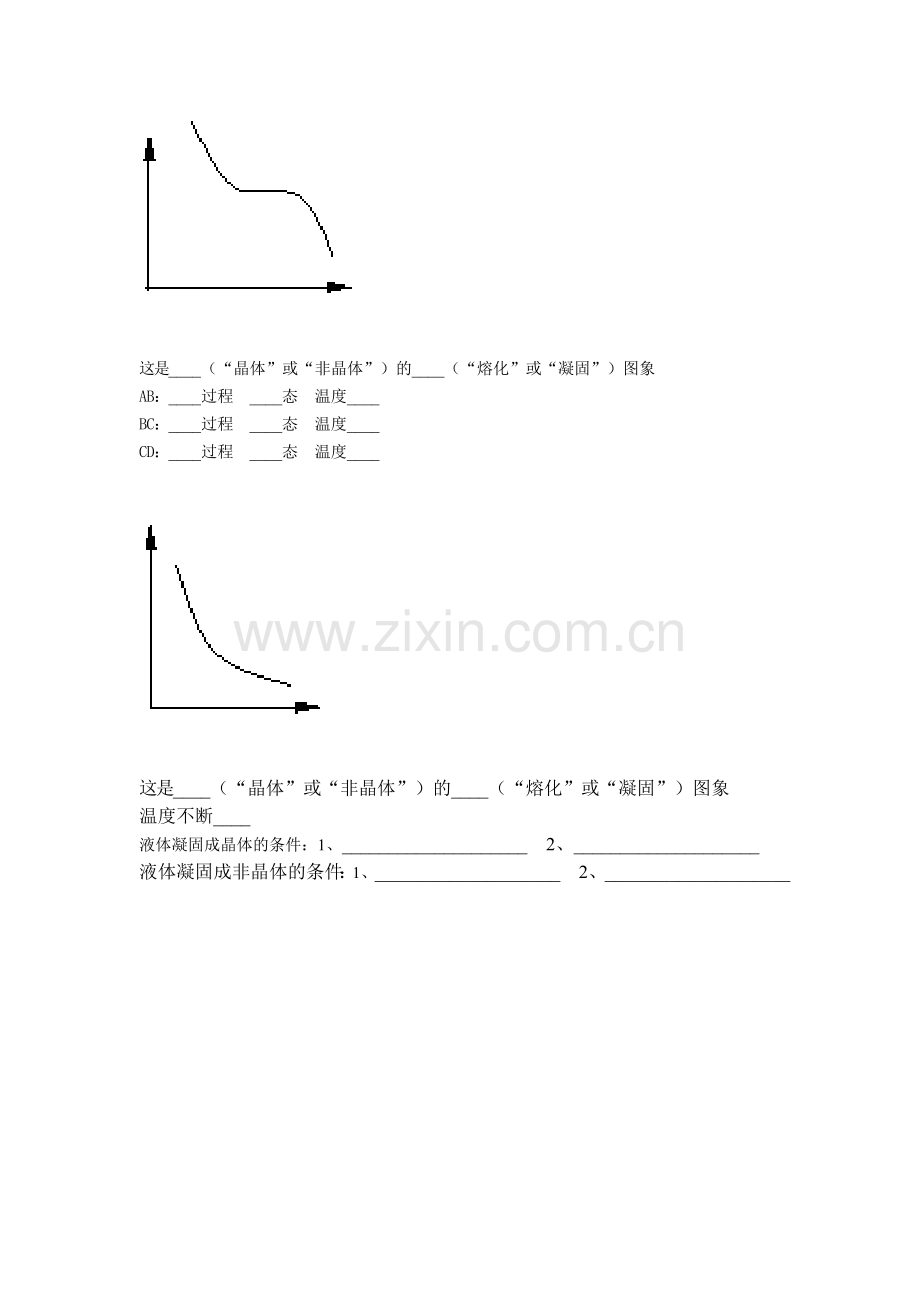 熔化和凝固好学案第五周.doc_第2页