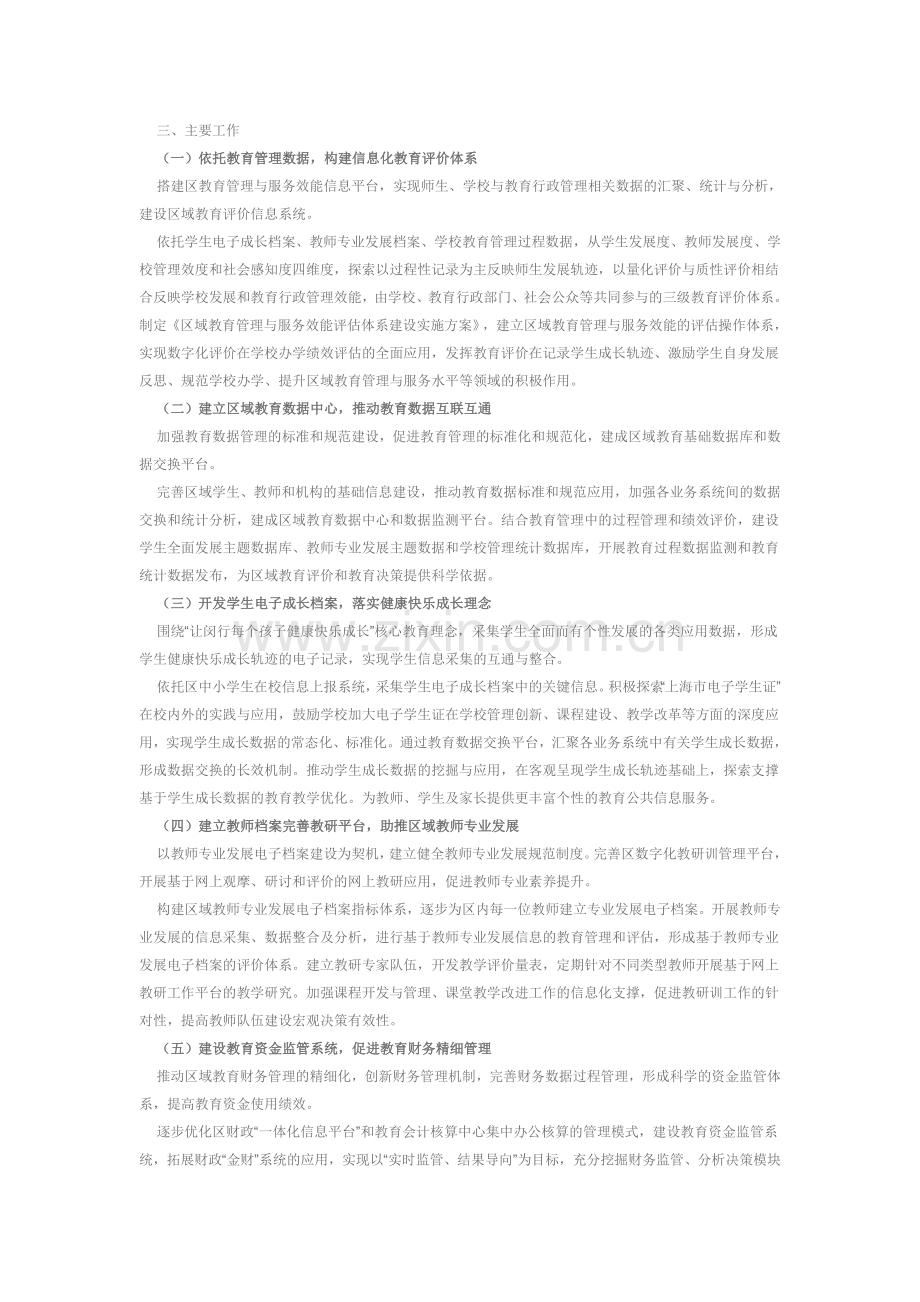 闵行区教育信息化工作三年行动计划.doc_第2页