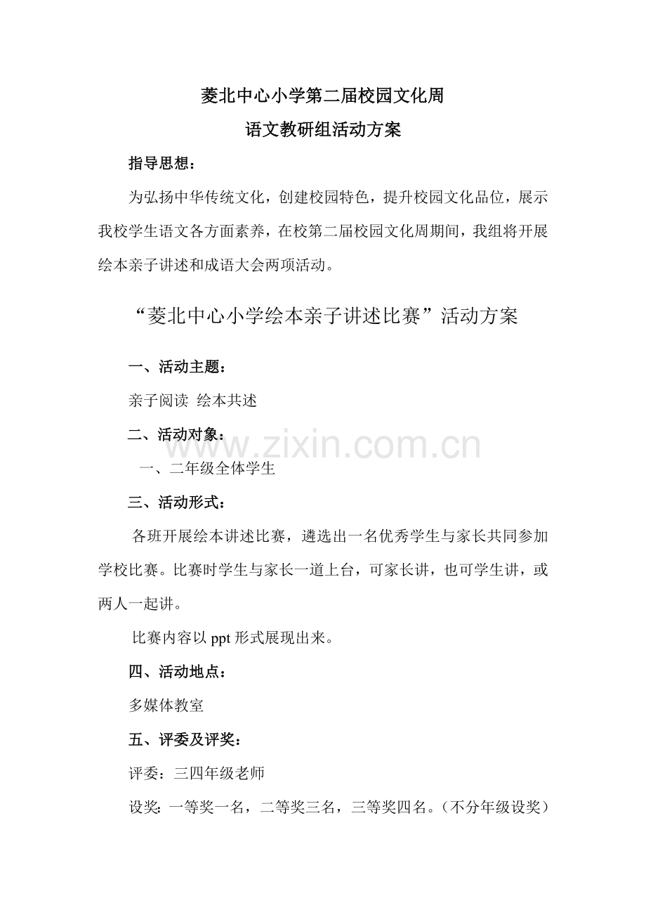 校园文化周语文组方案.doc_第1页