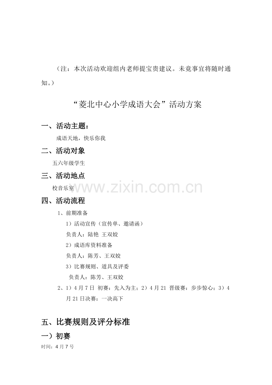 校园文化周语文组方案.doc_第2页