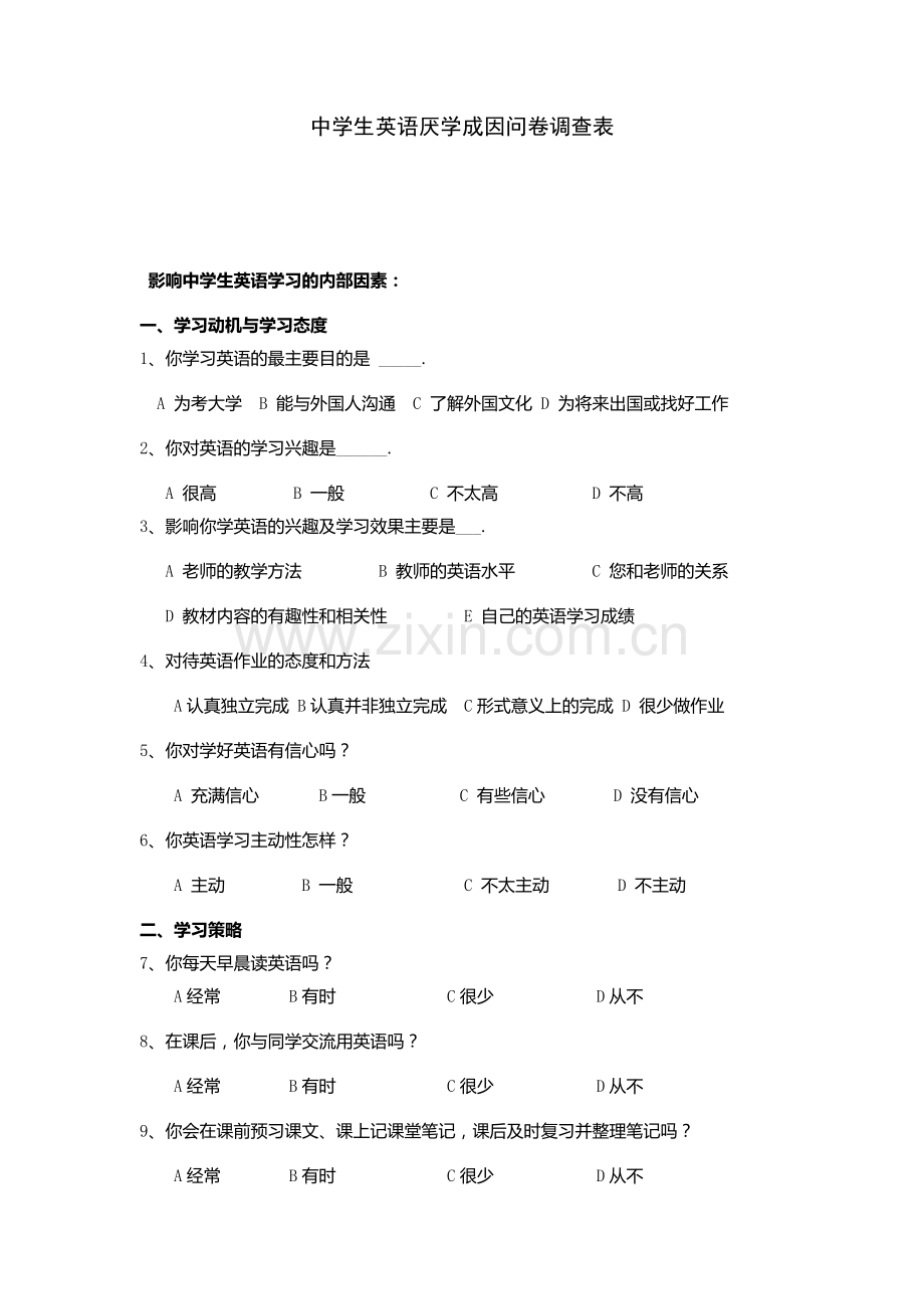 中学生英语厌学成因问卷调查表.docx_第1页