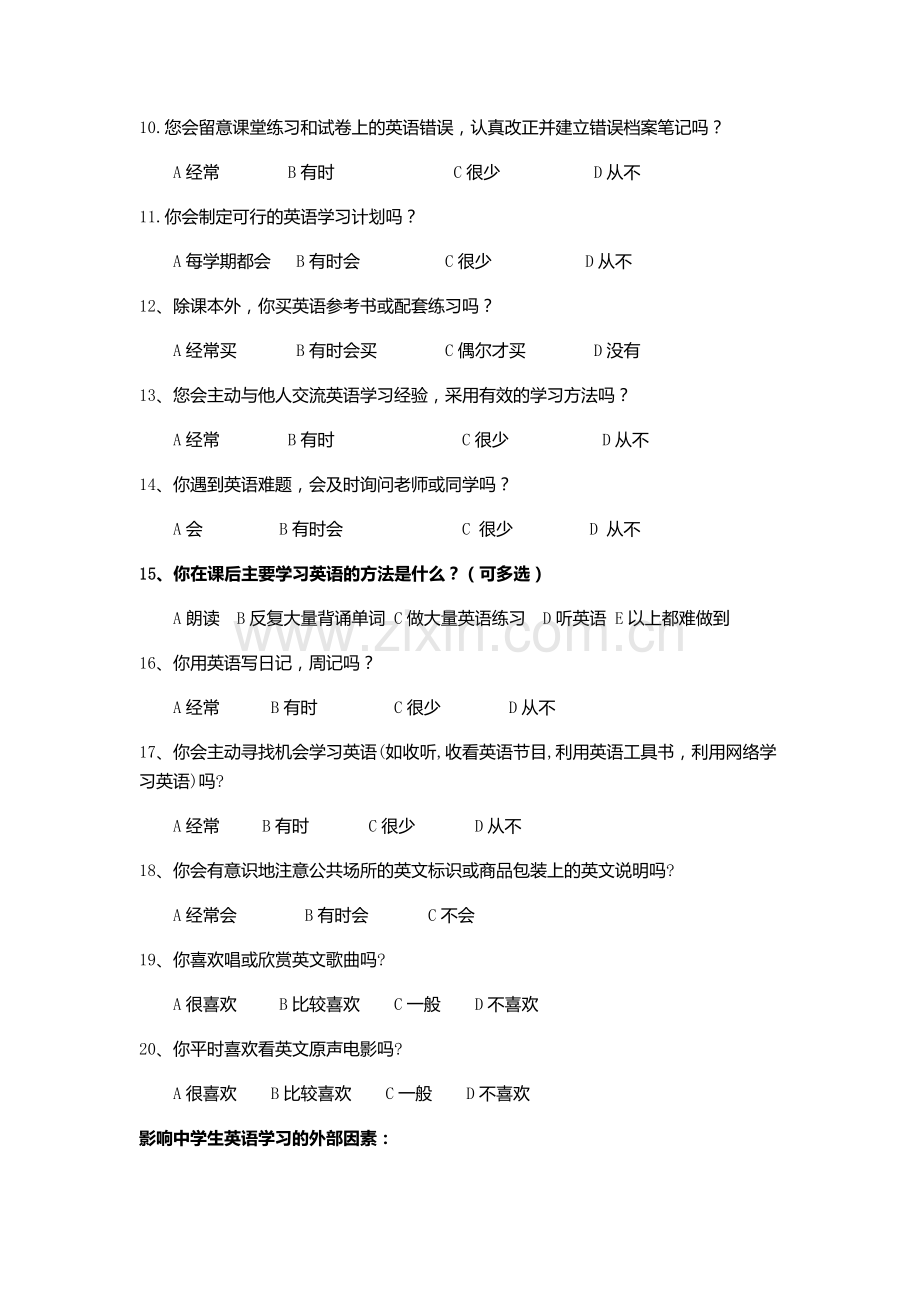 中学生英语厌学成因问卷调查表.docx_第2页