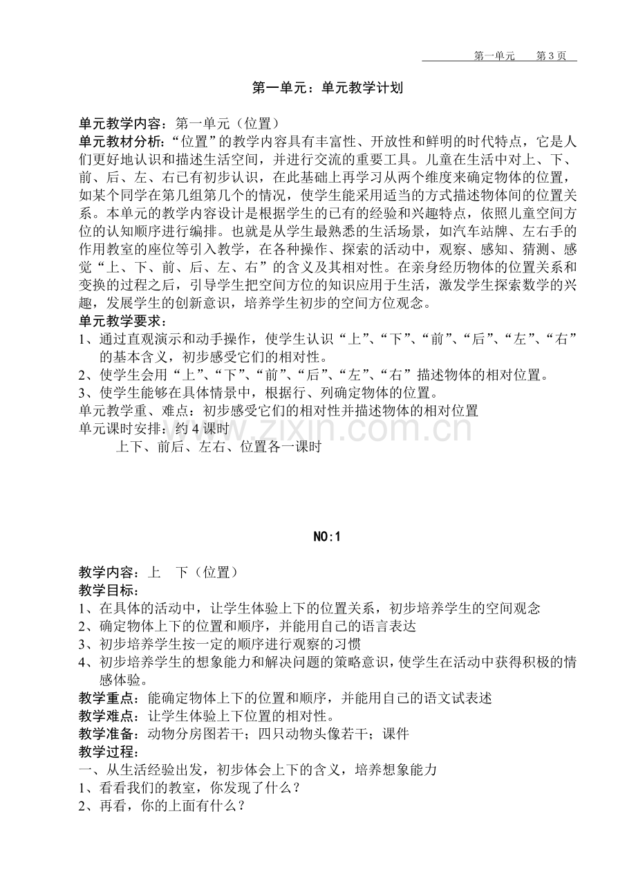 一年级下册数学教案全册.doc_第1页