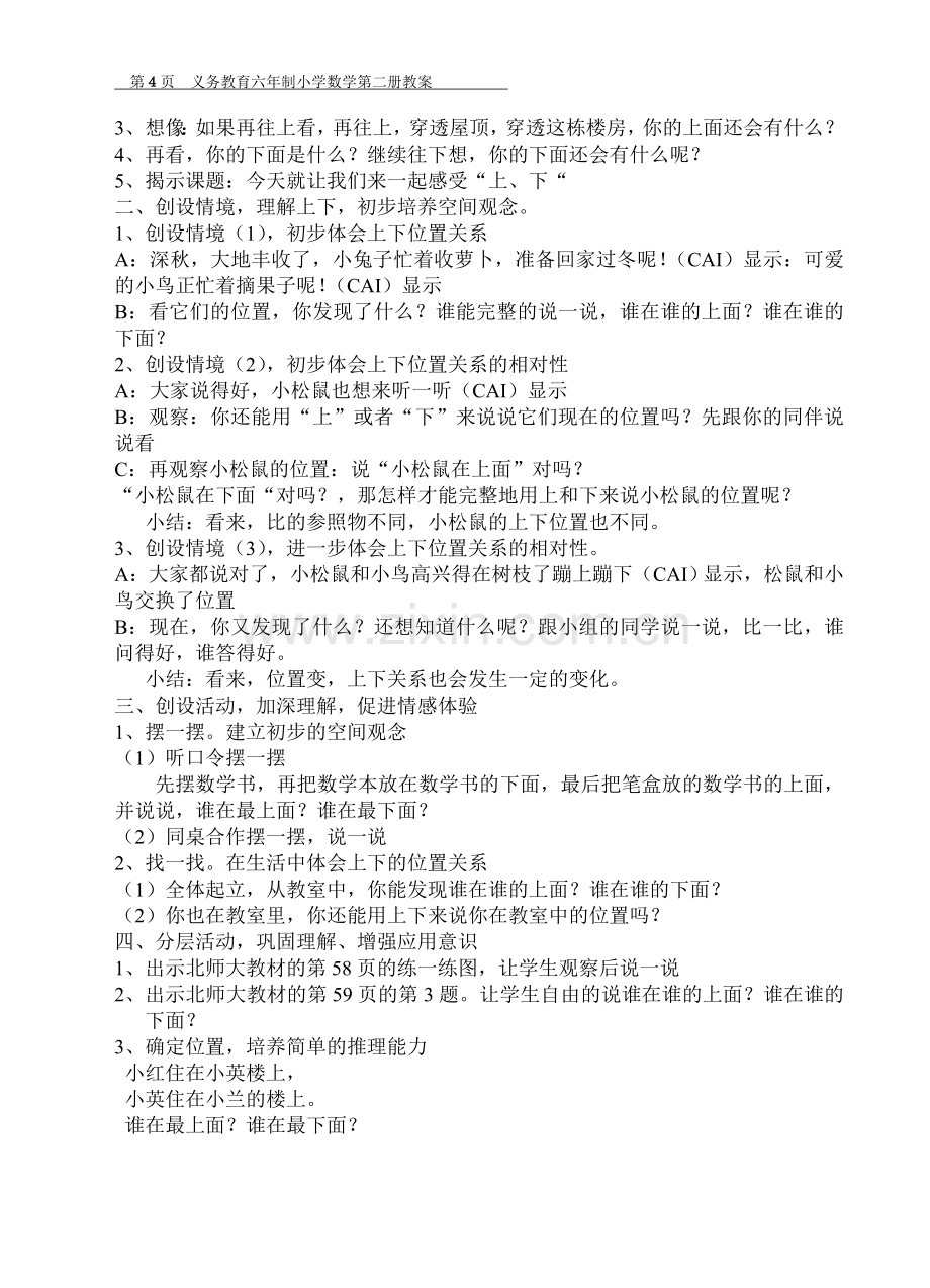 一年级下册数学教案全册.doc_第2页