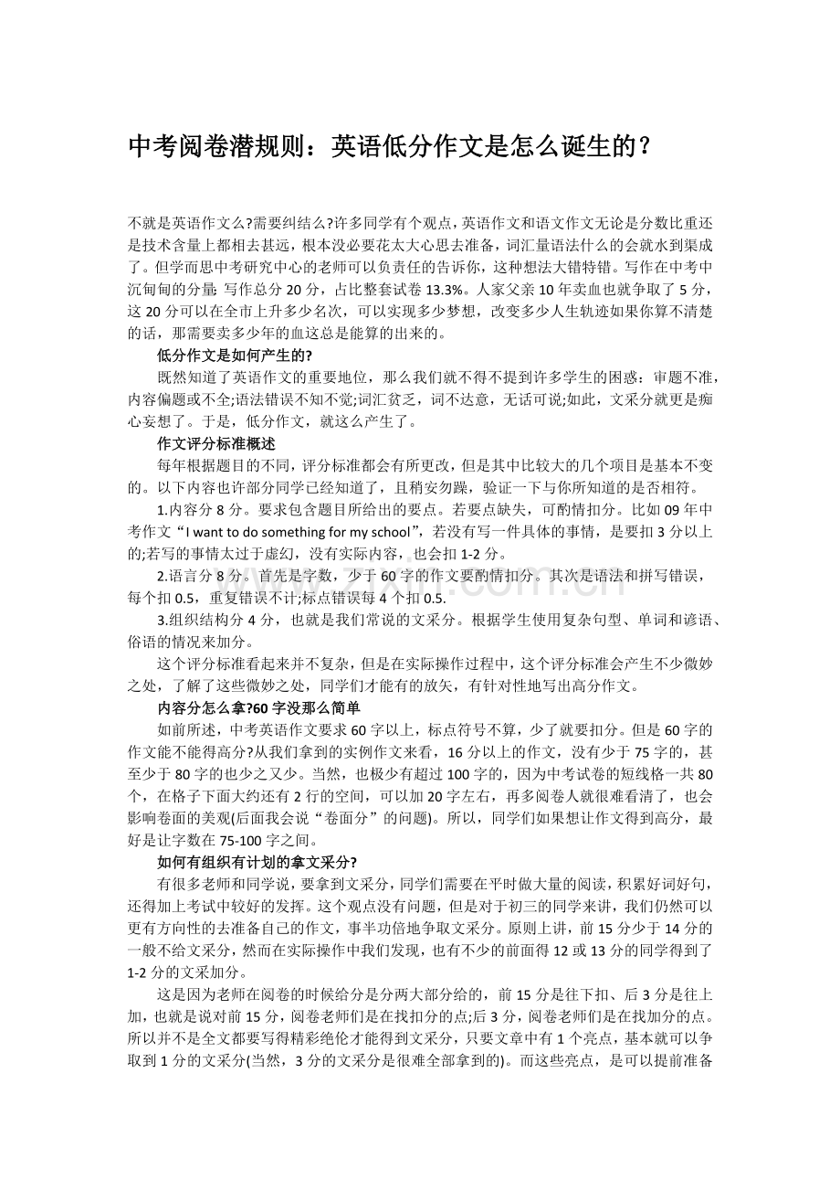 中考阅卷潜规则：英语低分作文是怎么诞生的？.docx_第1页