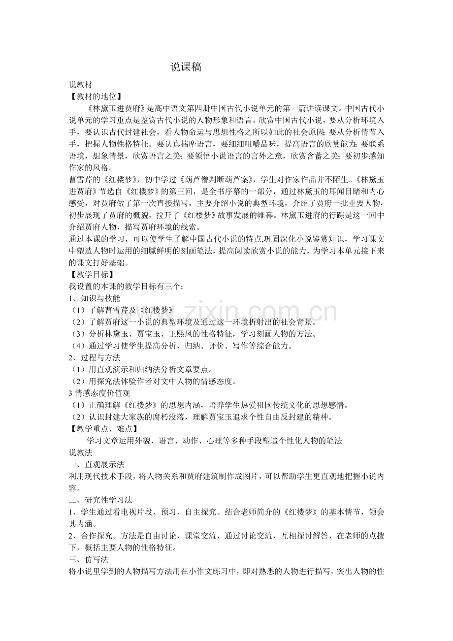 林黛玉说课稿.doc_第1页