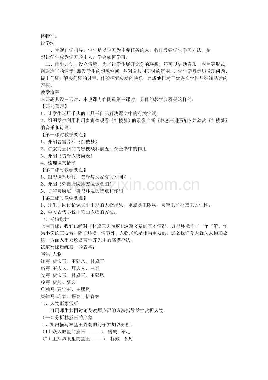 林黛玉说课稿.doc_第2页