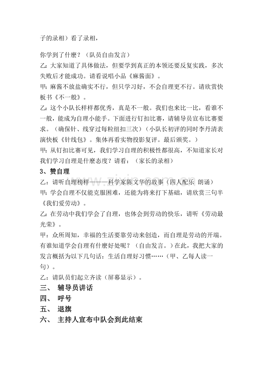 学会自理掌握本领.doc_第2页
