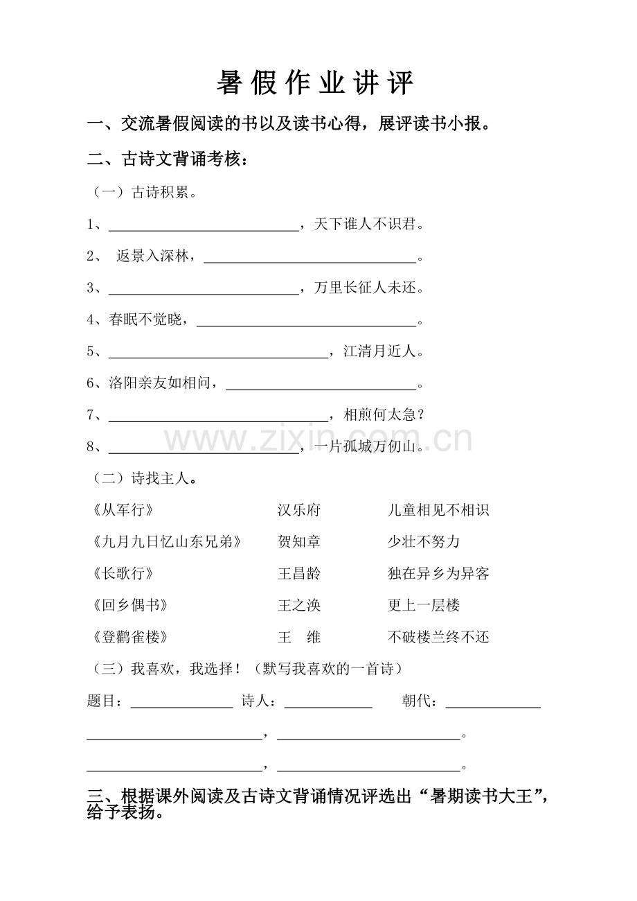 暑假作业讲评.doc_第1页