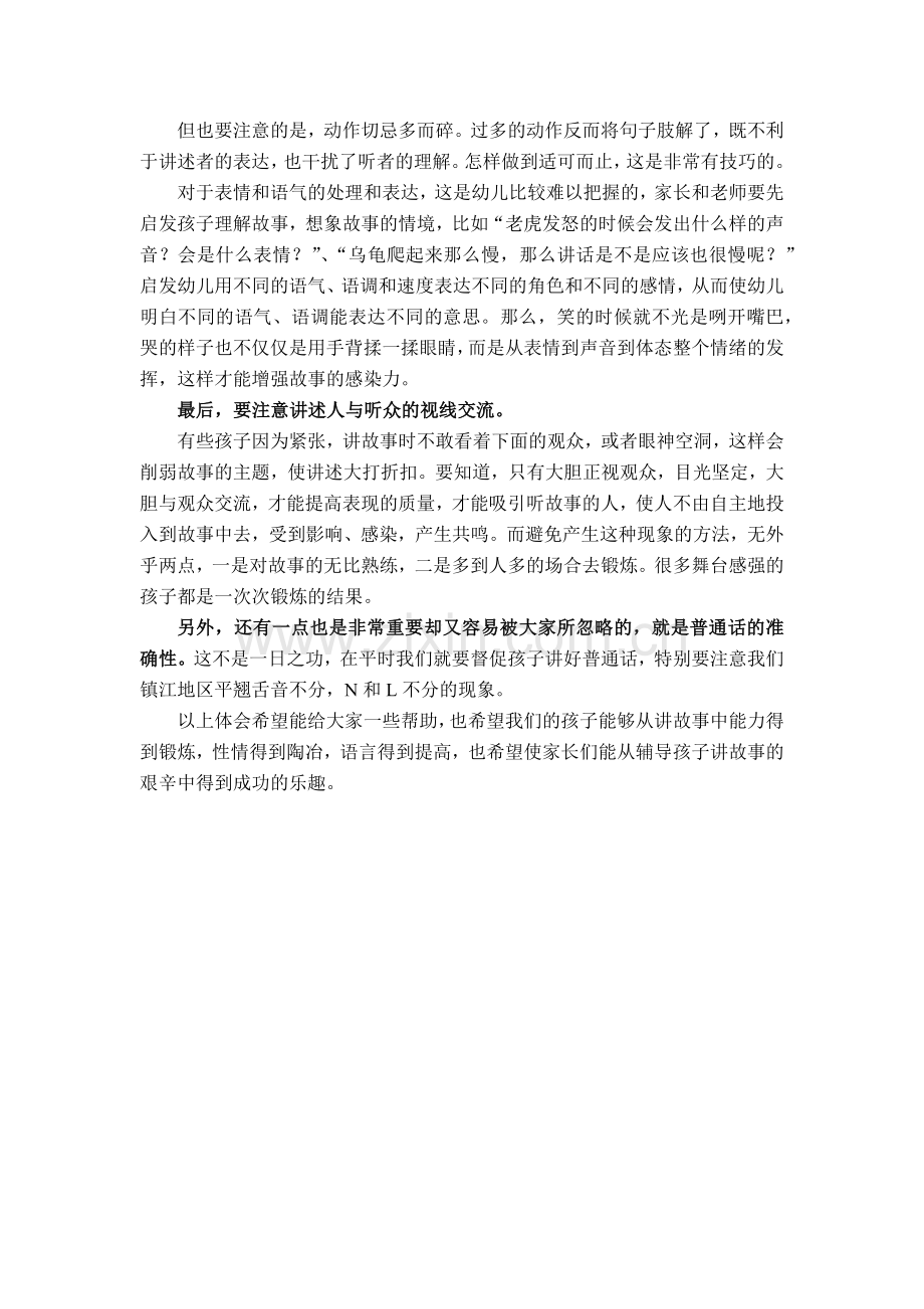 怎样辅导孩子讲故事.docx_第2页