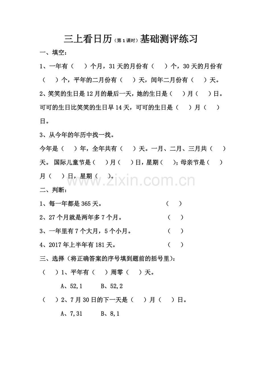 小学数学北师大三年级看日历测评练习.docx_第1页