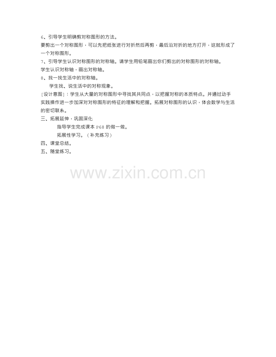 对称图形教案.doc_第2页